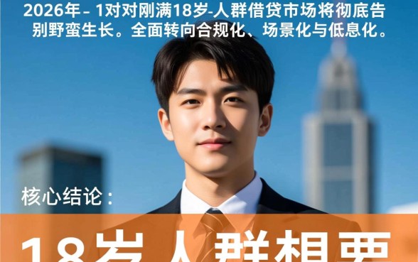 18岁下款的网贷口子2026年有哪些,真的能下款吗? 18岁下款的网贷口子2026年有哪些