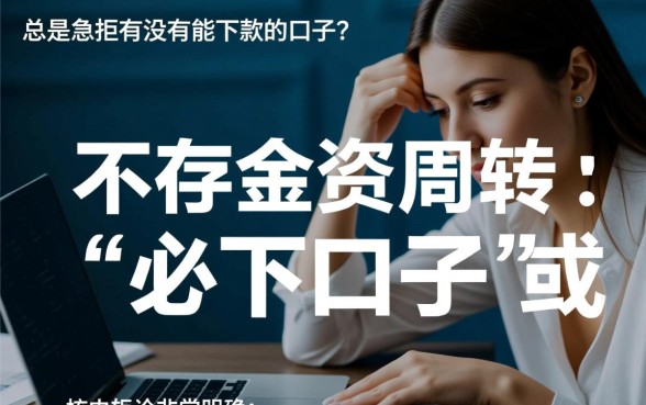 网贷总是被拒有没有能下款的口子,哪里还有容易下款的口子 网贷总是被拒有没有能下款的口子