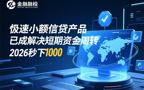 2026秒下1000的口子有哪些