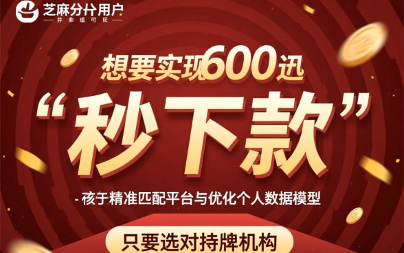 2026芝麻分600秒下的口子是真的吗
