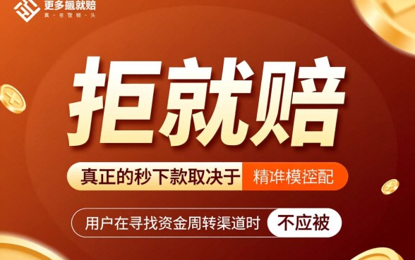 拒就赔手机网贷容易秒下款吗,哪里有靠谱的秒下款口子 拒就赔手机网贷容易秒下款吗