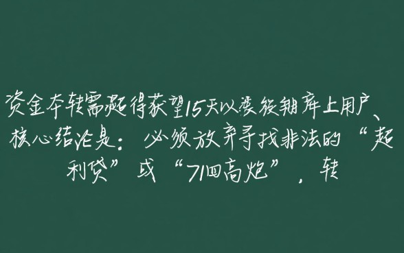 求个能下款的口子15天以上周转