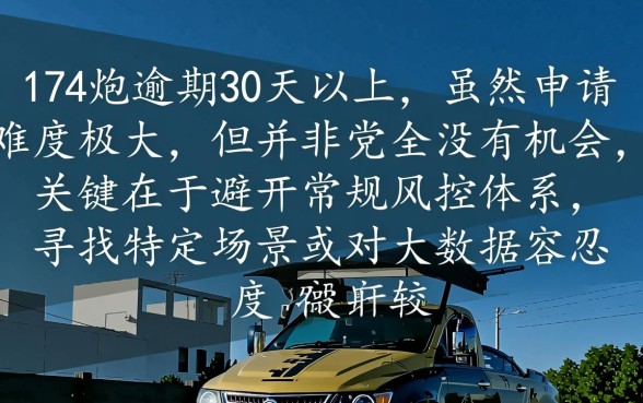 714逾期30多个还能下的口子吗