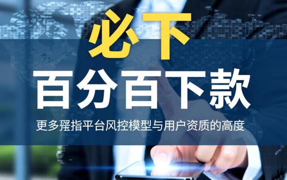 网贷口子大全必下款是真的吗