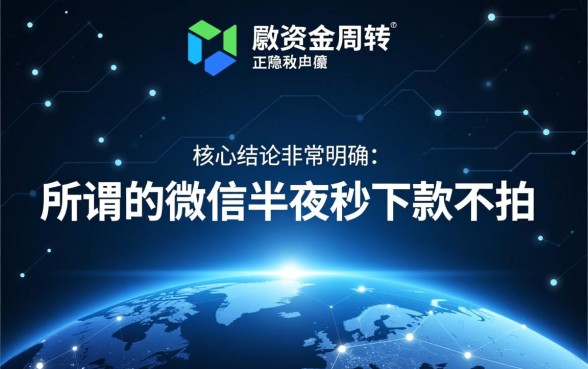 微信半夜秒下款不拍身份证的口子是真的吗,微信借款不用身份证怎么借 微信半夜秒下款不拍身份证的口子是真的吗