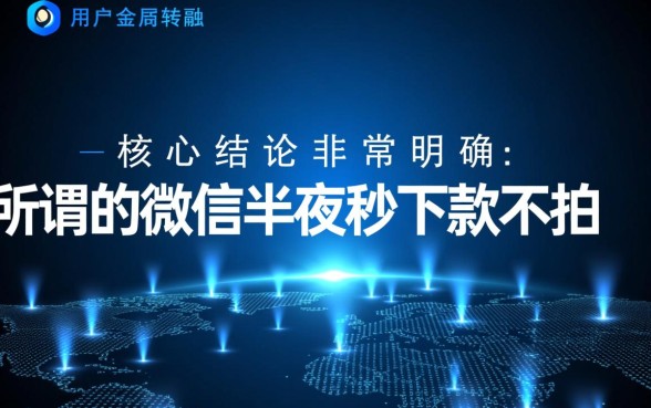 微信半夜秒下款不拍身份证的口子是真的吗,微信借款不用身份证怎么借 微信半夜秒下款不拍身份证的口子是真的吗