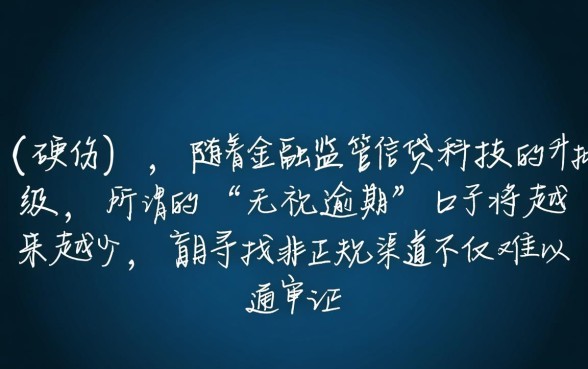 2026网贷逾期还能下款吗