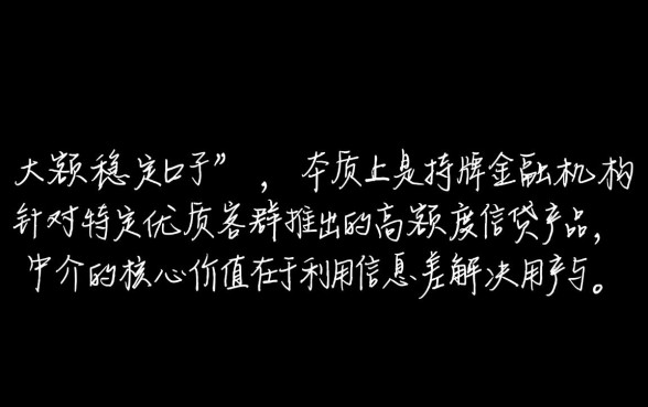 中介大额稳定口子能下款吗