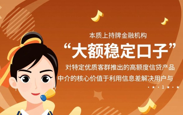 中介大额稳定口子能下款吗