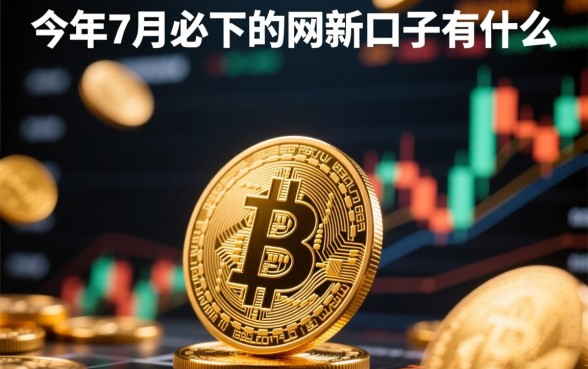 今年7月必下的网贷新口子有什么