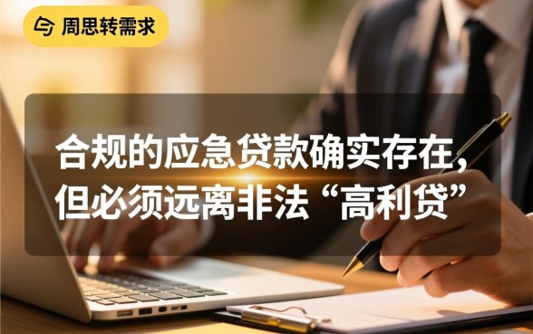 有没有能下款的口子用一个月应急