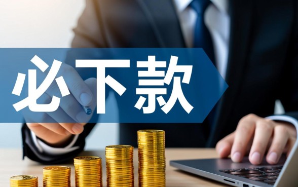 1000元必下款的口子有哪些,哪里能借到不用审核的1000元 哪里能借到不用审核的1000元