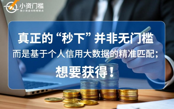 有什么1000块左右秒下的口子