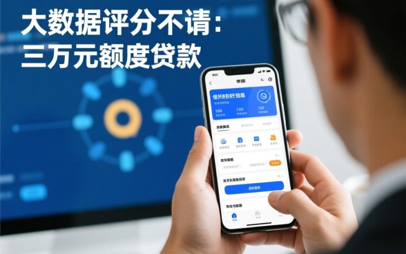 大数据不好怎么贷容易下款