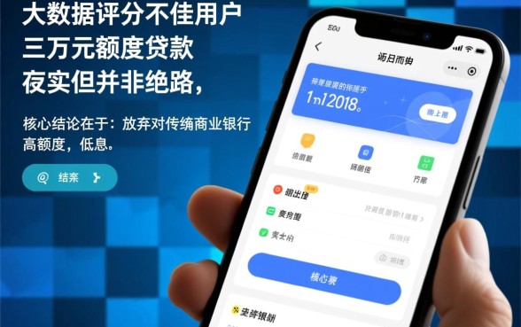 大数据不好怎么贷容易下款