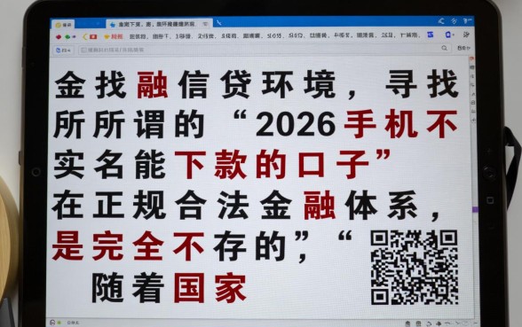 2026手机不实名能下款的口子是真的吗,2026手机不实名能下款吗 2026手机不实名能下款的口子是真的吗