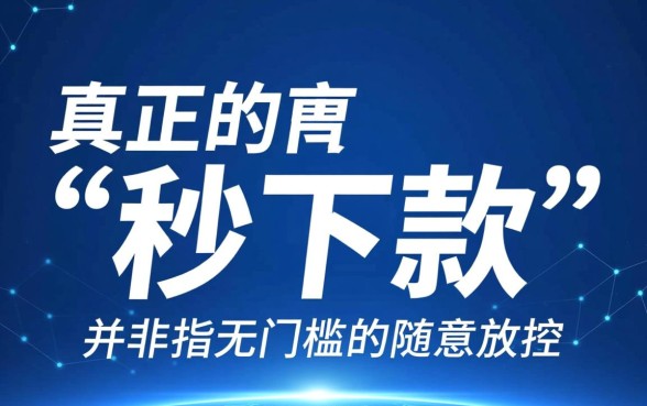 申请可以秒下款的借款口子有哪些