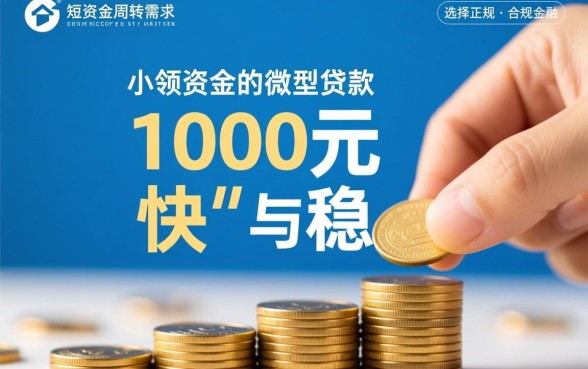 2026下款1000的贷款口子有哪些