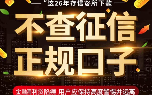 2026年不查征信必下款的口子有哪些