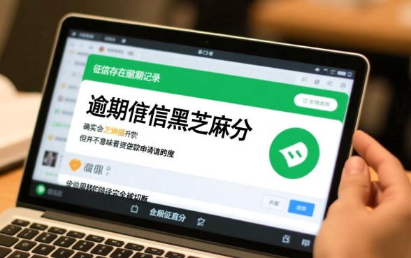 征信黑逾期哪里能借到钱?芝麻分低还能下的口子有哪些? 芝麻分低还能下的口子有哪些