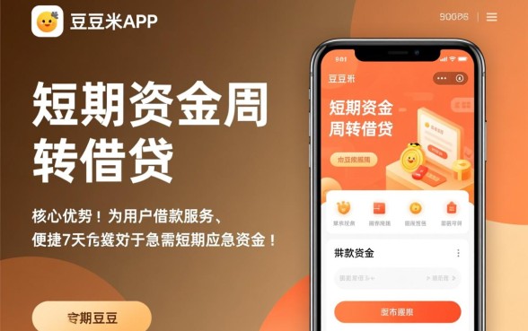 豆豆米app下载七天的下款口子靠谱吗