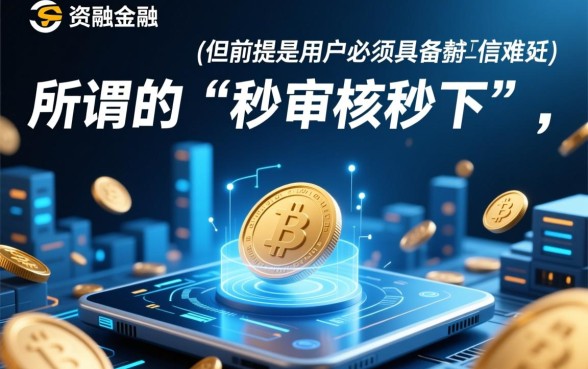 秒审核秒下1000的口子有哪些,哪个平台容易下款 秒审核秒下1000的口子有哪些