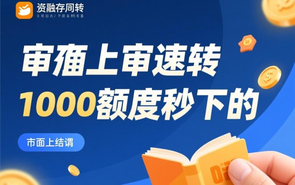 有什么1000额度秒下的口子吗,1000秒下款的正规口子有哪些 有什么1000额度秒下的口子吗