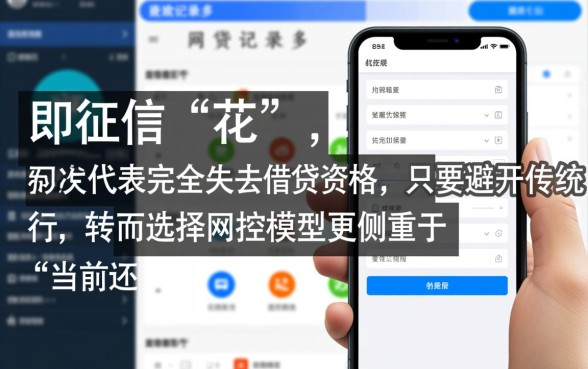 征信很花也能稳下款的口子app吗
