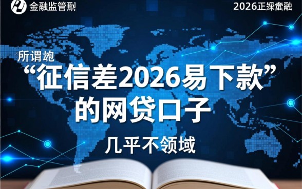 征信差2026易下款的网贷口子有哪些