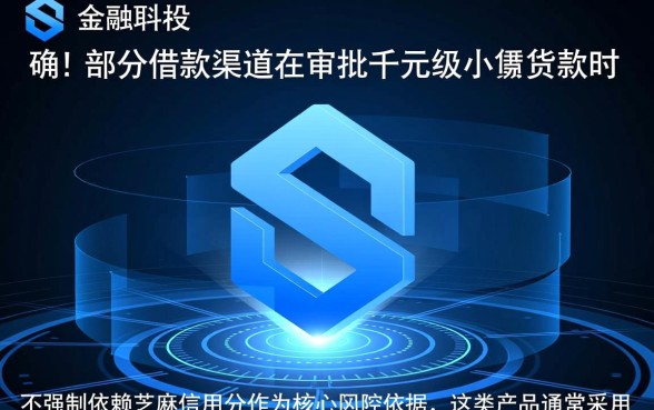 千元下款不用芝麻分是真的吗,有哪些不用认证的口子? 千元下款不用芝麻分是真的吗