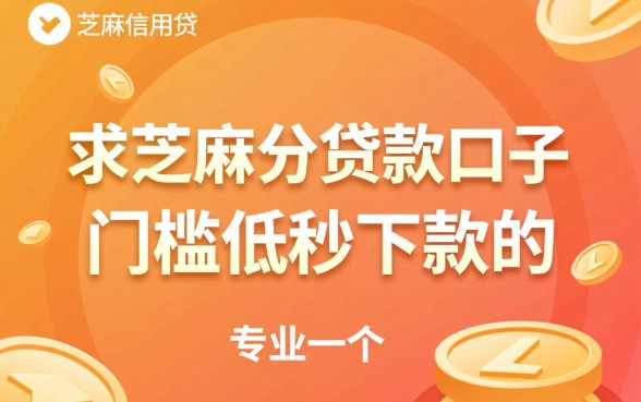 哪里有门槛低秒下款的口子