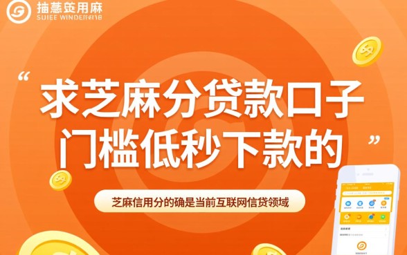 哪里有门槛低秒下款的口子