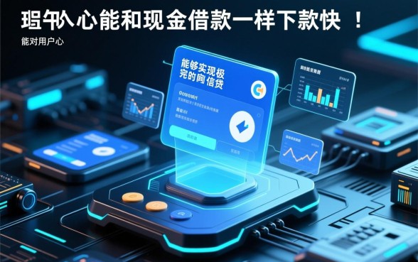 能和现金借款一样下款快的口子吗,哪个平台借钱最快到账? 能和现金借款一样下款快的口子吗