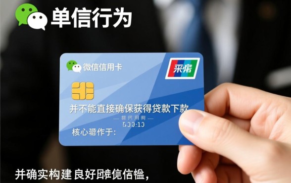 用微信还过信用卡能下款的口子是真的吗,微信还信用卡能下款吗 用微信还过信用卡能下款的口子是真的吗