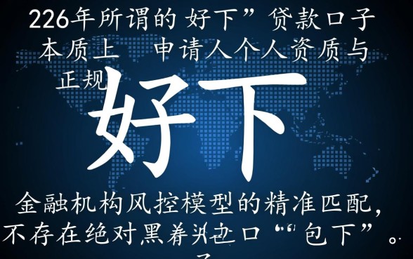 2026有什么好下的贷款口子吗