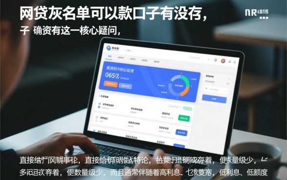 网贷灰名单可以下款的口子有没有