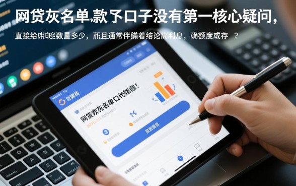 网贷灰名单可以下款的口子有没有