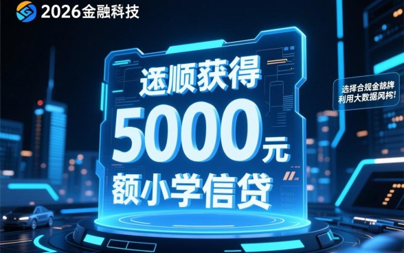2026年5000好下款的口子有哪些