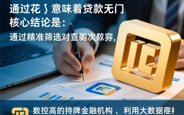 20267月征信花好下款的口子有哪些