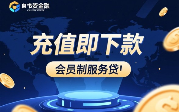 哪里有跟钱金金一样的口子?充值就下款是真的吗? 哪里有跟钱金金一样的口子
