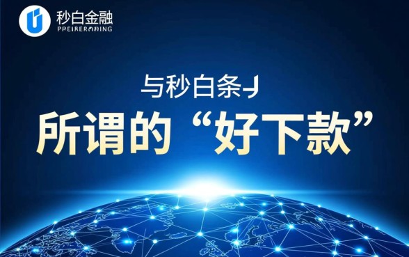 有没有和秒白条一样好下款的口子,类似秒白条容易下款的口子有哪些 有没有和秒白条一样好下款的口子