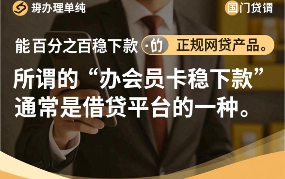 有什么办会员卡稳下款的网贷口子,办会员卡能下款吗 有什么办会员卡稳下款的网贷口子