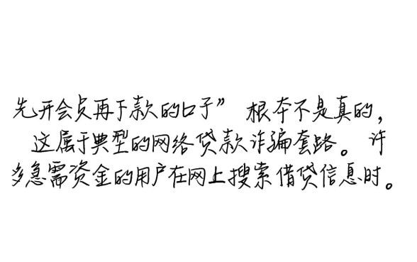 先开会员再下款的口子是不是真的,这种先交钱的是骗局吗 先开会员再下款的口子是不是真的