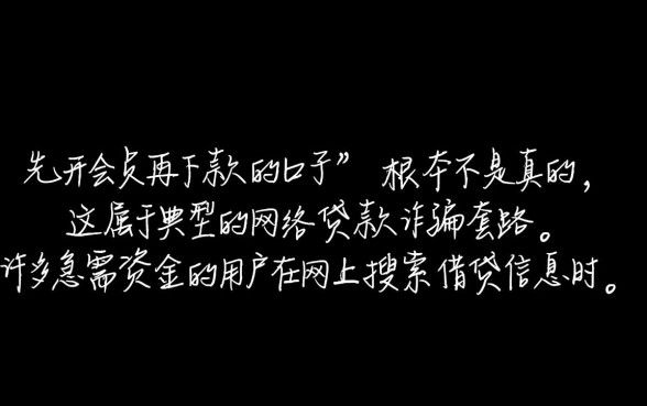 先开会员再下款的口子是不是真的,这种先交钱的是骗局吗 先开会员再下款的口子是不是真的