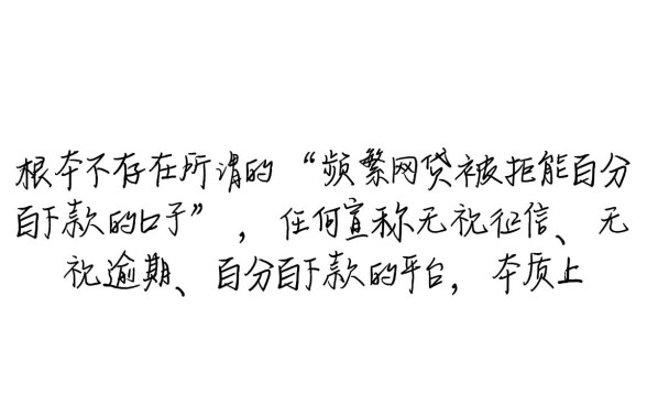 频繁网贷被拒能百分百下款的口子