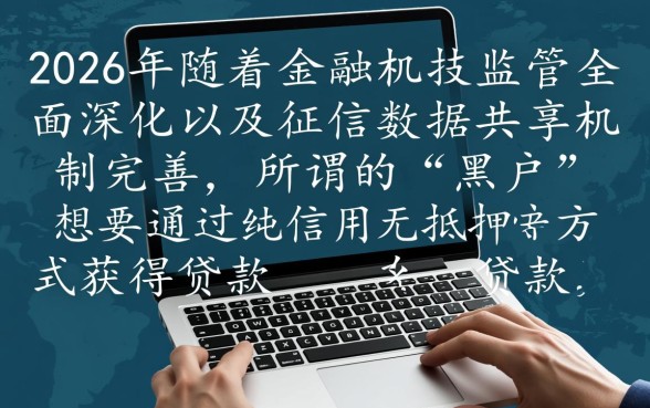 2026年黑户能下款的网贷口子有哪些,真的能下款吗? 2026年黑户能下款的网贷口子有哪些