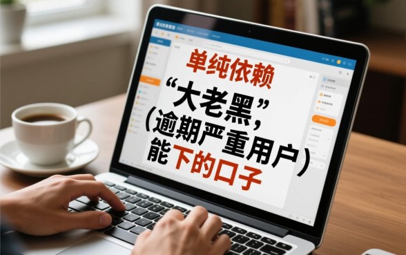 就真的没有大老黑能下的口子了吗