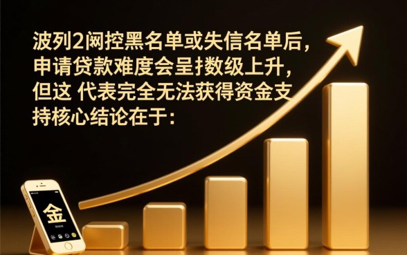 手机号失信黑名单还能下款吗