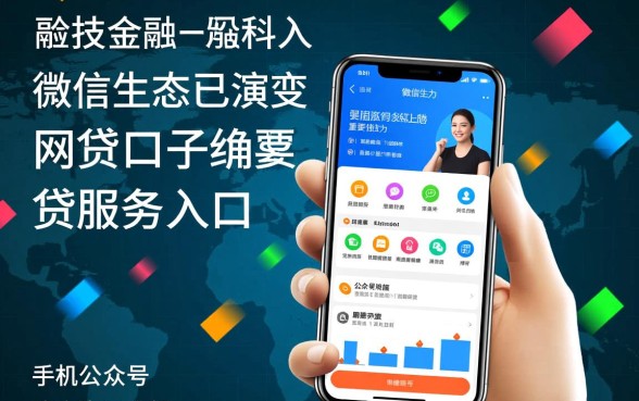 手机公众号上就能下款的网贷口子有哪些