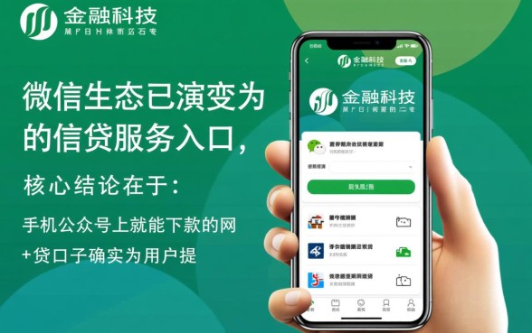 手机公众号上就能下款的网贷口子有哪些